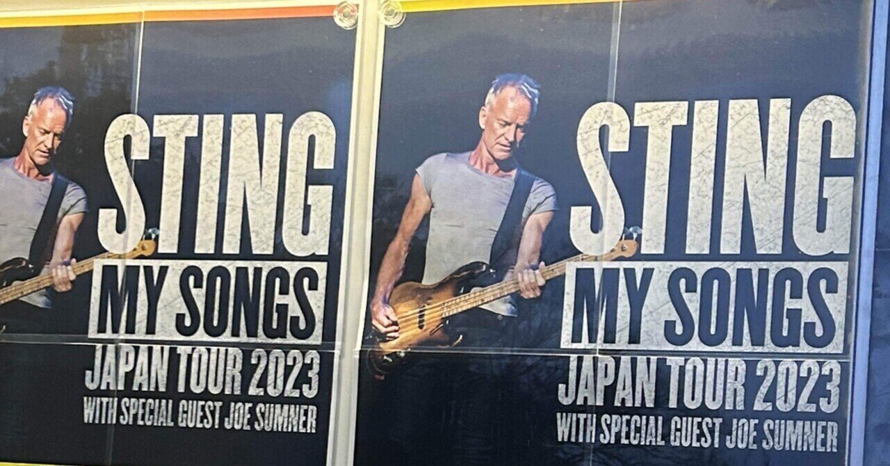 ホンマ、カッコええわ〜：STING＜MY SONGS JAPAN TOUR 2023