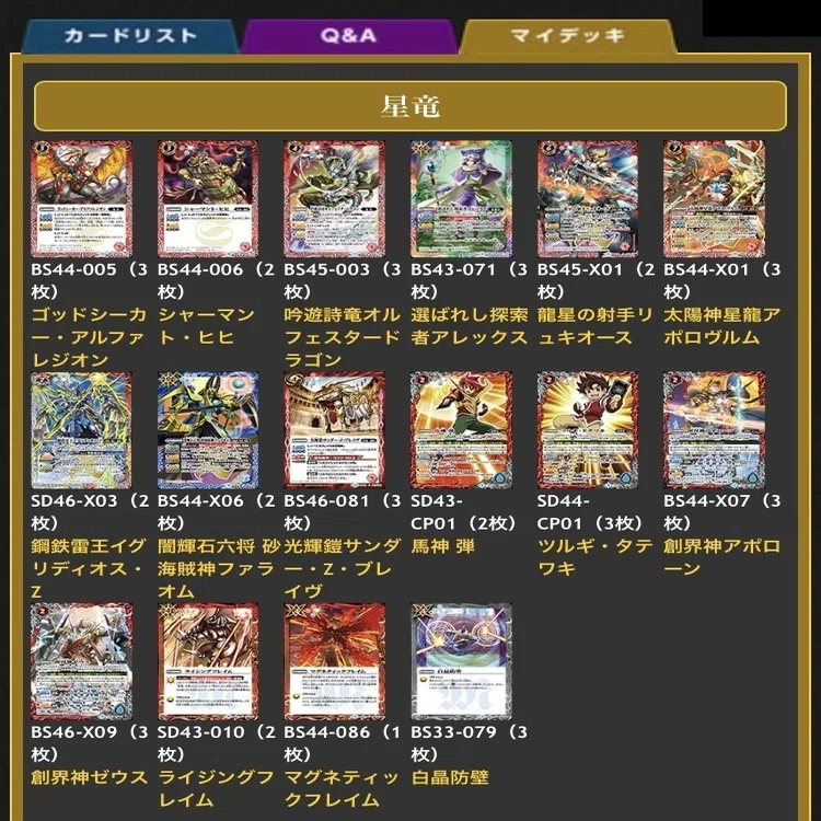 星竜　デッキ 星竜デッキの勧め・デッキレシピ｜みねお@バトルスピリッツ