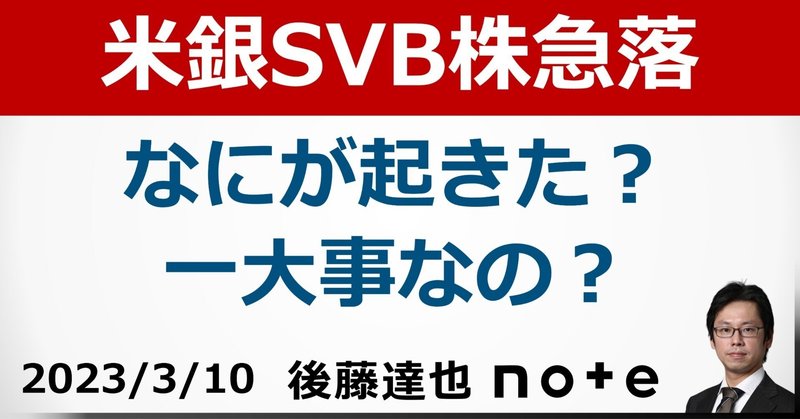 米銀SVB株急落  なにが起きた？