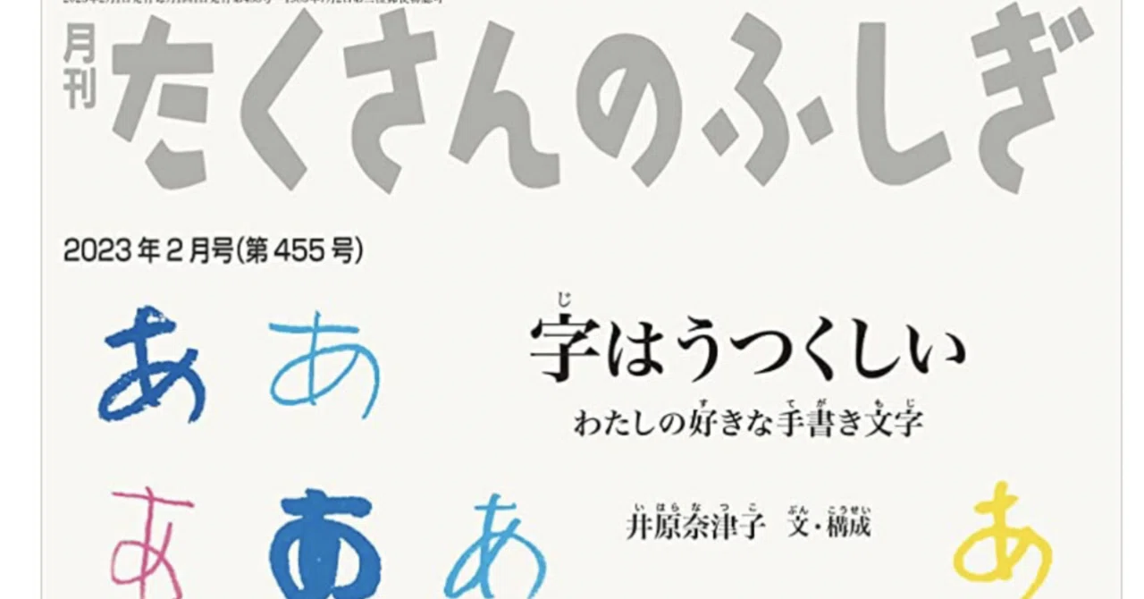 手書き文字の魅力｜めがね(イトサ)