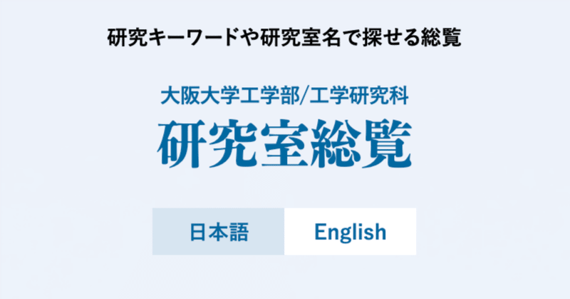 応用物理学コースの全体の研究内容が知りたい（広報検討中）