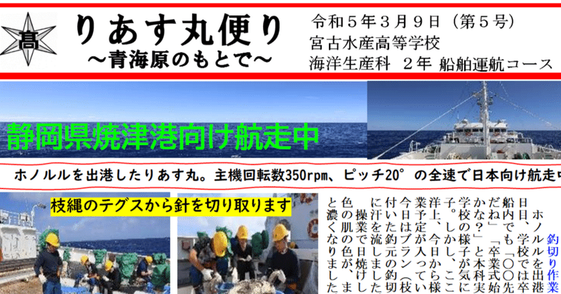 「りあす丸便り」第５号