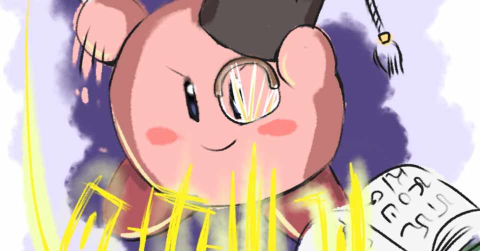 絵が上手くなりたいならカービィ描くといい しお Note