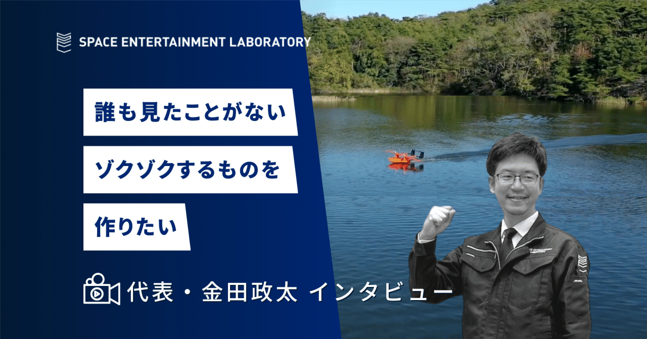 メンバーインタビューvol.1】「誰も見たことがない、ゾクゾクするもの