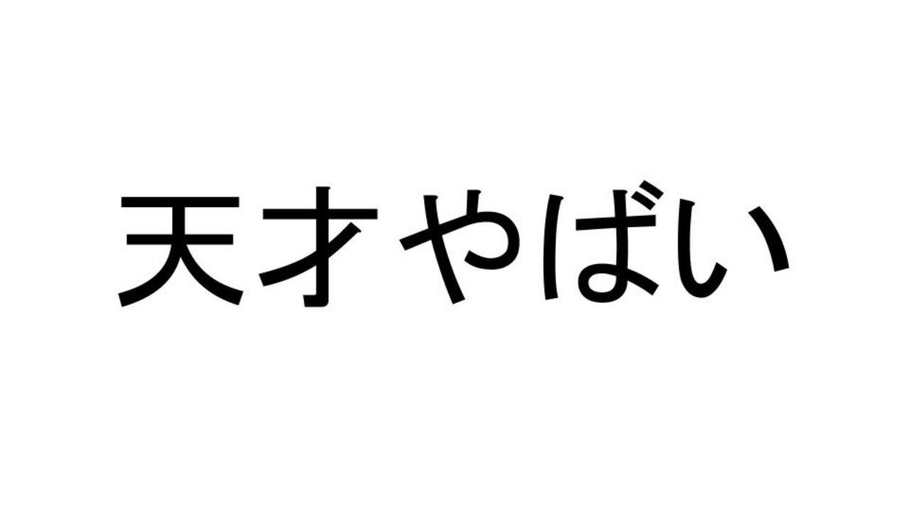 岡潔先生やばい ヤバイブログ Note