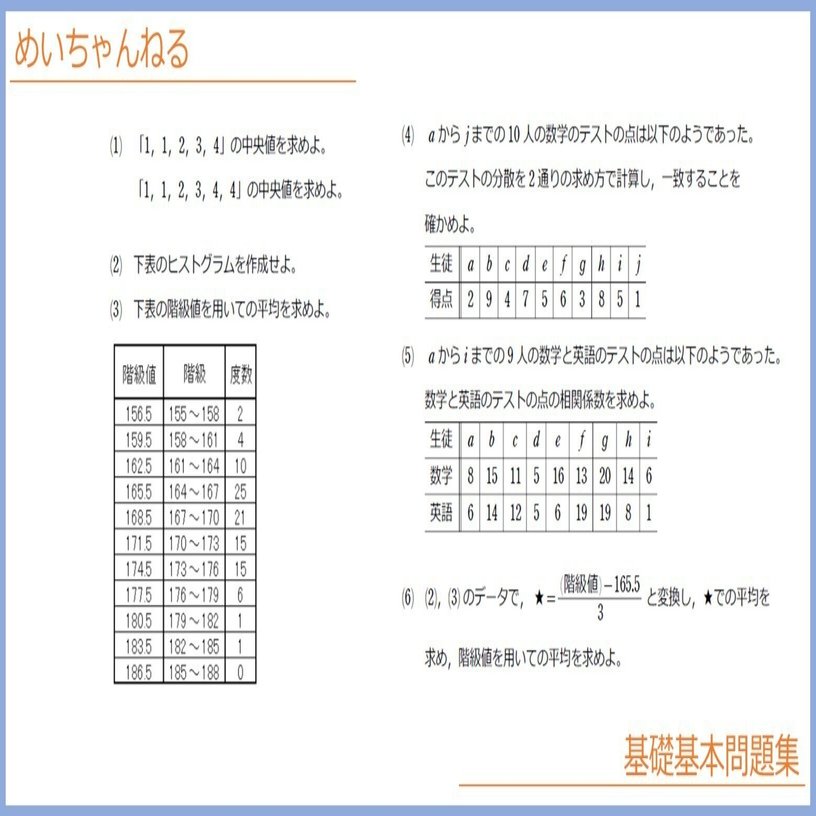 数Ⅰ】データの分析の全用語を解説【これだけでデータの分析はバッチシ】｜mei