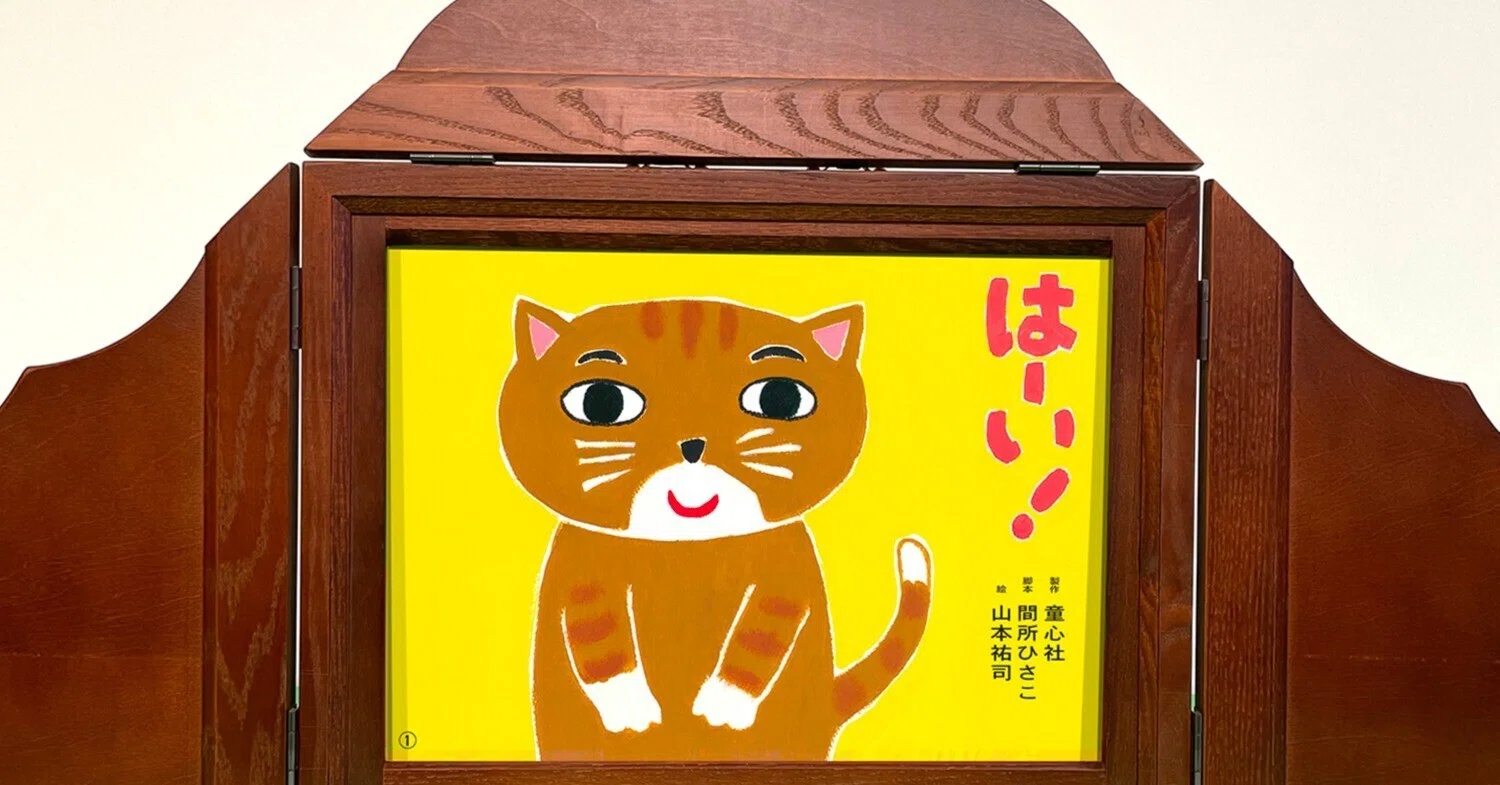 春のかみしばい あかちゃん向けのおはなし会にぴったり! 『はーい