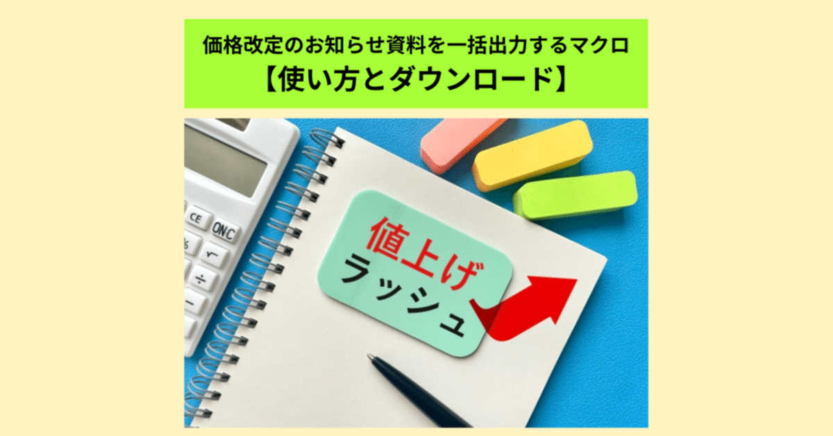 否定の力　4枚まで　（1枚ずつの値段です） 価格改定のお知らせ資料を一括出力するマクロの使い方と