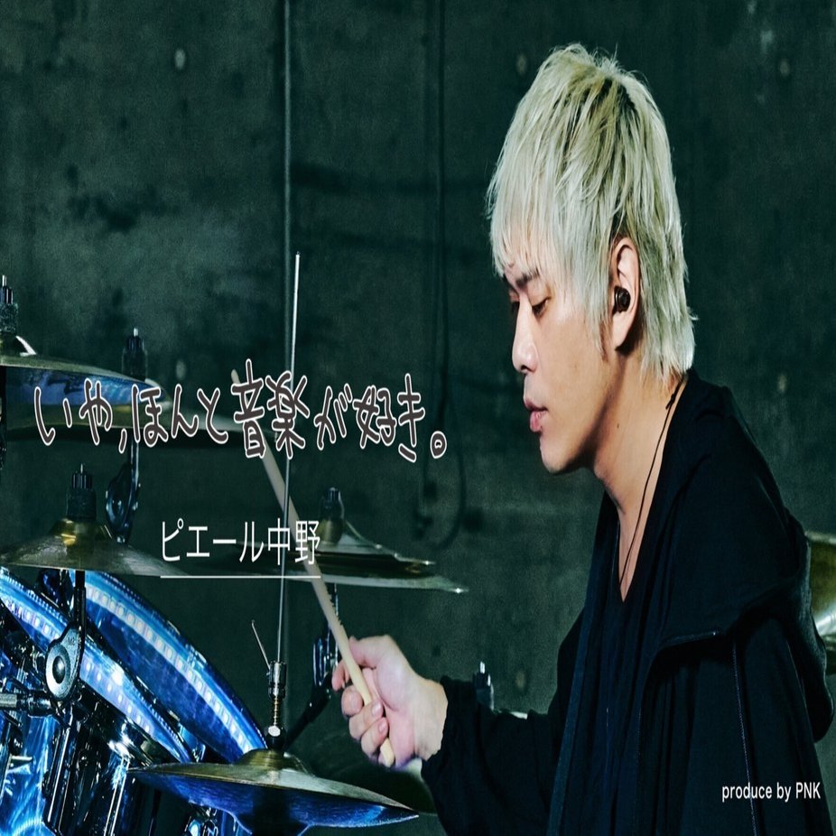 クリエイターに喜んでもらうことが一番の喜び」凛として時雨・ピエール