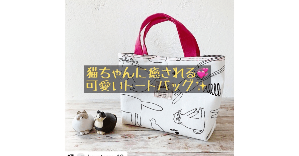 手刺繍のネコちゃん巾着トートバッグ☆ ハンドメイド〜作品紹介♪〜｜
