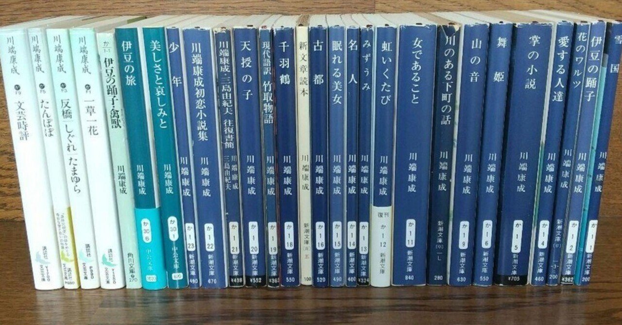 川端康成 単行本 書影97｜花器内ほたる