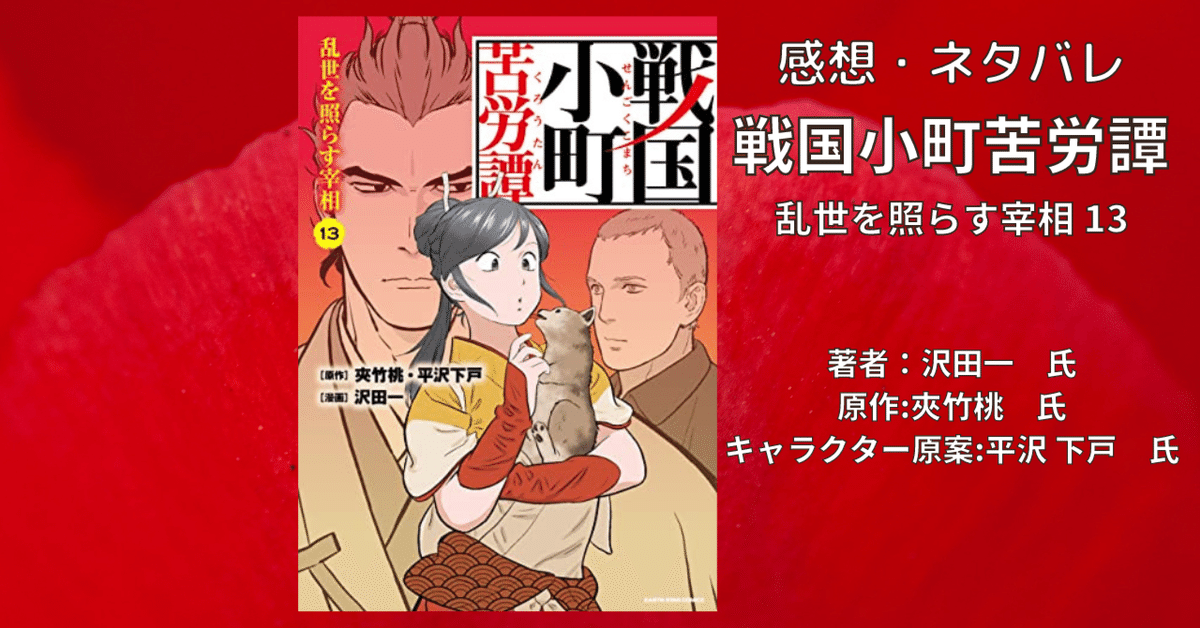 新品】戦国小町 苦労譚 既刊全1〜11巻 沢田一 夾竹桃／平沢下戸
