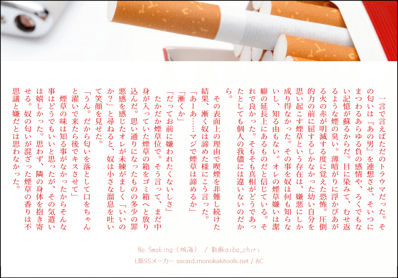 074_No_Smoking_城海_