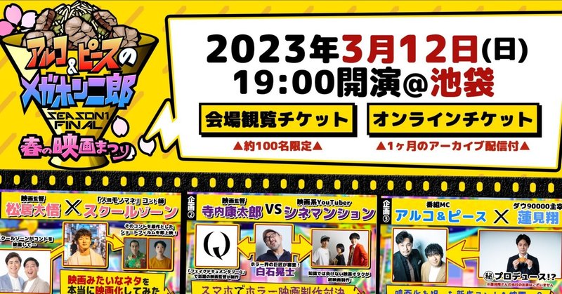 【イベント告知】3/12(日)「春の映画まつり」オープニングアクト出演 (毎日投稿42日目)