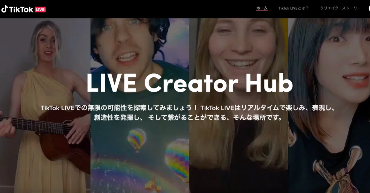 TikTok LIVEクリエイターがTikTok LIVEの知識やコツを学べる TikTok