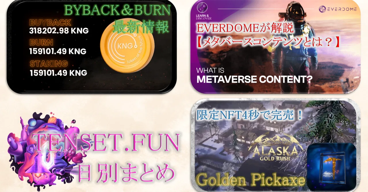 【3月10日】TENSET.FUN日別まとめ｜TENSET.FUN