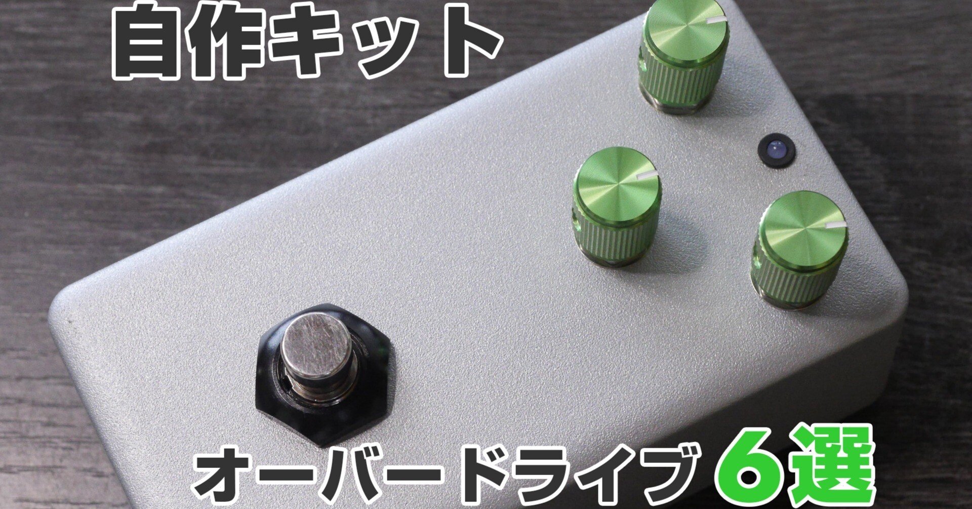 ここで王道のオーバードライブを…！｜kgr harmony