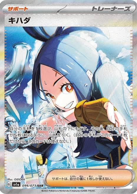 ポケモンカード【トリプレットビート】キハダSAR脅威の初動10万超え