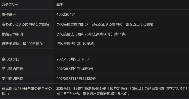 9価HPVワクチンの2回接種についてパブリックコメントを提出しました