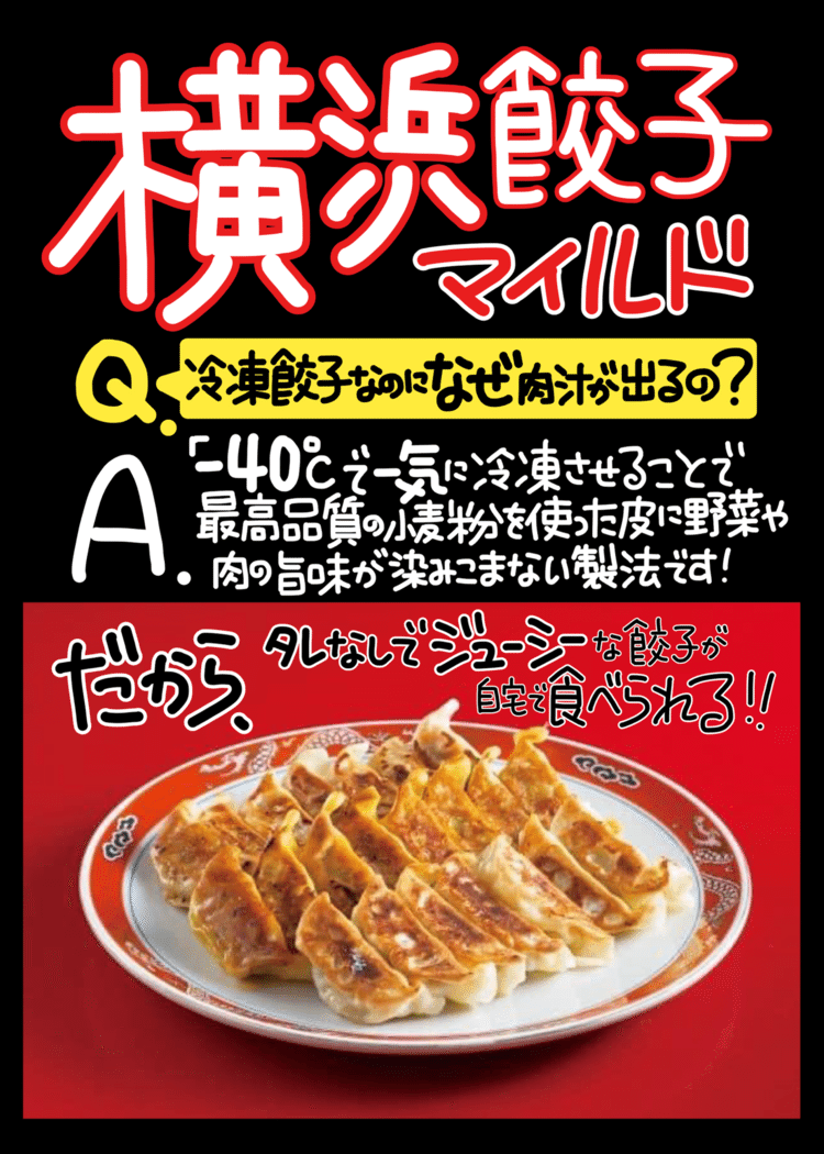 facebookライブ企画で作成したマルトミ食品「横浜餃子」のPOP