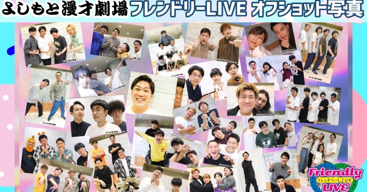 📕フレンドリーLIVE 写真カタログ【2022年10月〜2023年5月(127
