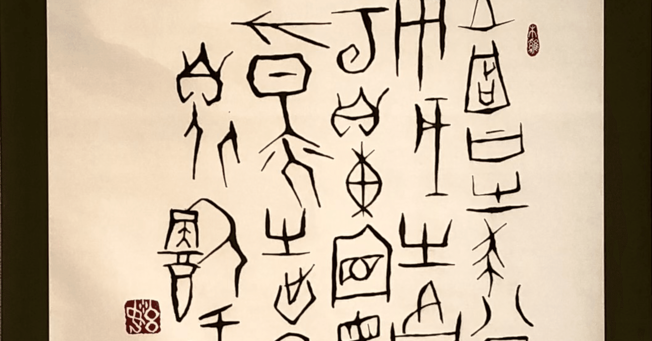 書道 甲骨 甲骨文 中国 古美術（中国古典 殷時代 ｢甲骨文」 篆書