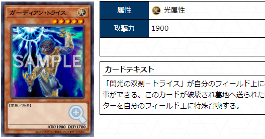 ガーディアン・トライス」のカルテ (クソカード医学会用資料27