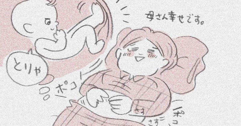 妊娠17週 胎動 ってこんな感じです 育児漫画家 善哉あん Note