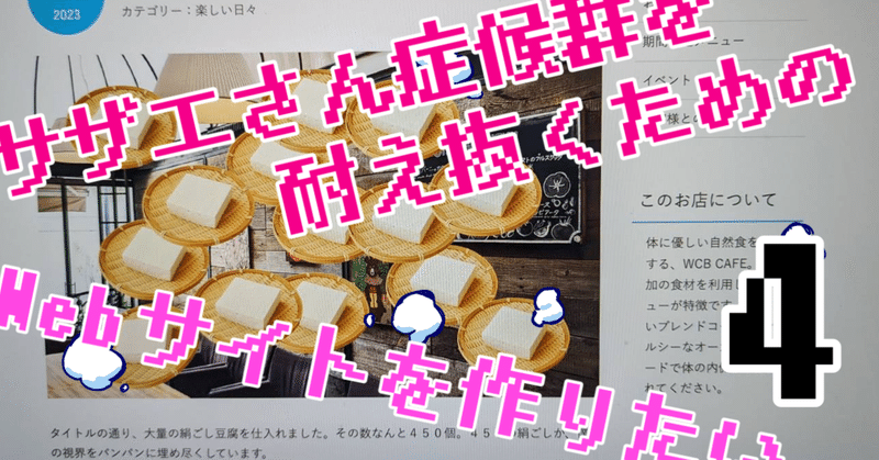 サザエさん症候群を耐え抜くためのWebサイトを作りたい　④サンプルサイト作り編