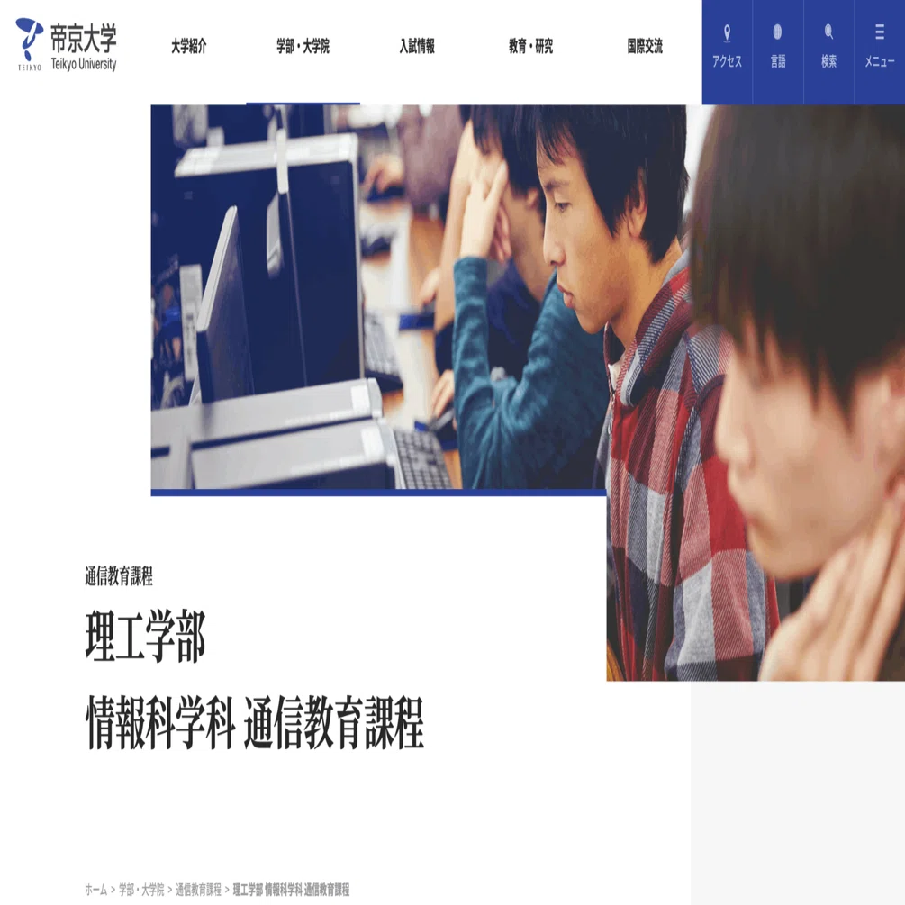 帝京大学 理工学部 情報科学科 通信教育課程の教科書 22冊 帝京大学理工学部情報科学科 ③科目について-後編｜Tohdoh