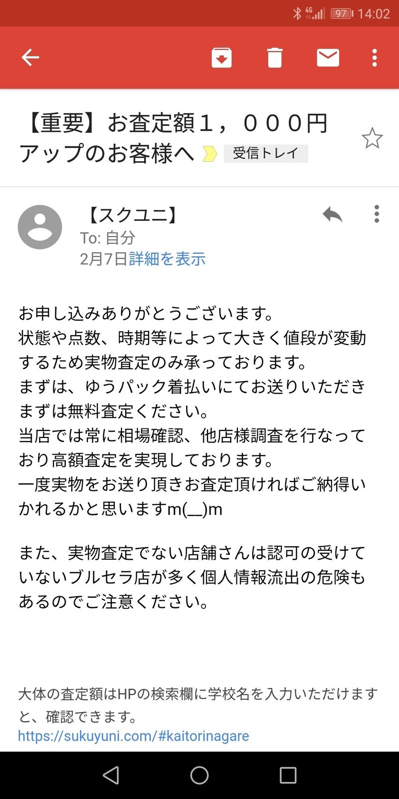 制服買取業者に依頼してみた その2 カステラ Note 制服買取業者に依頼してみた その2 カステラ Note