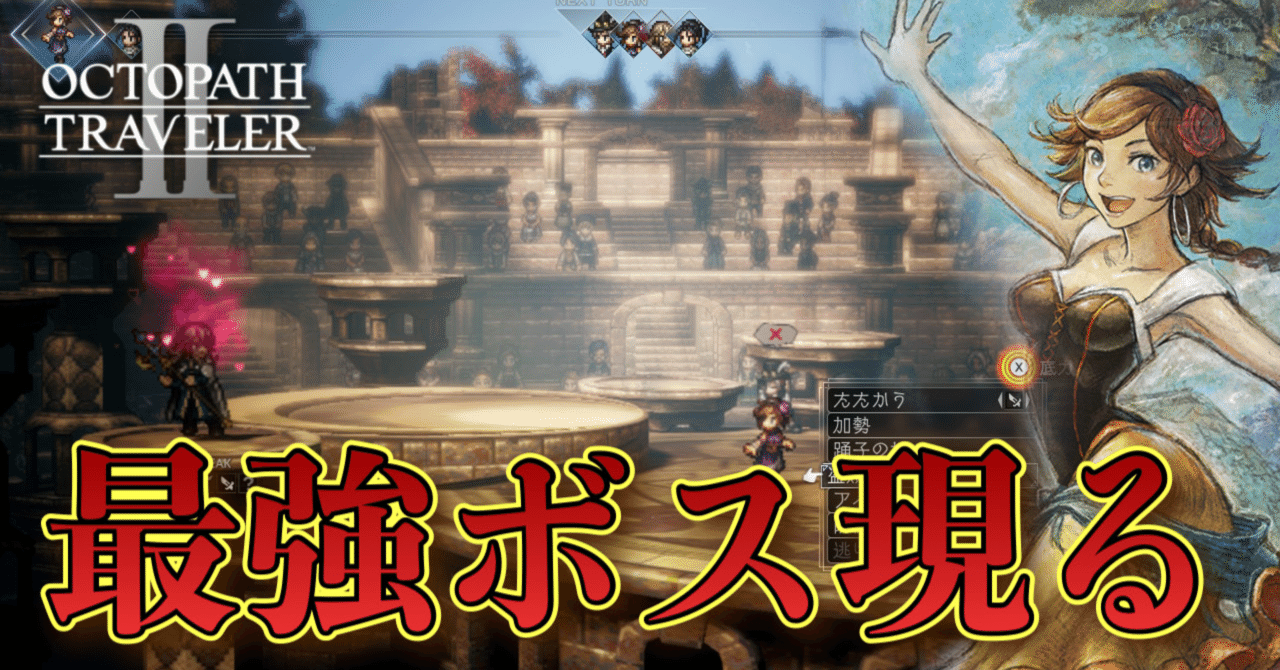 オクトパストラベラー オクトパストラベラー2 まとめ売り ユミアの