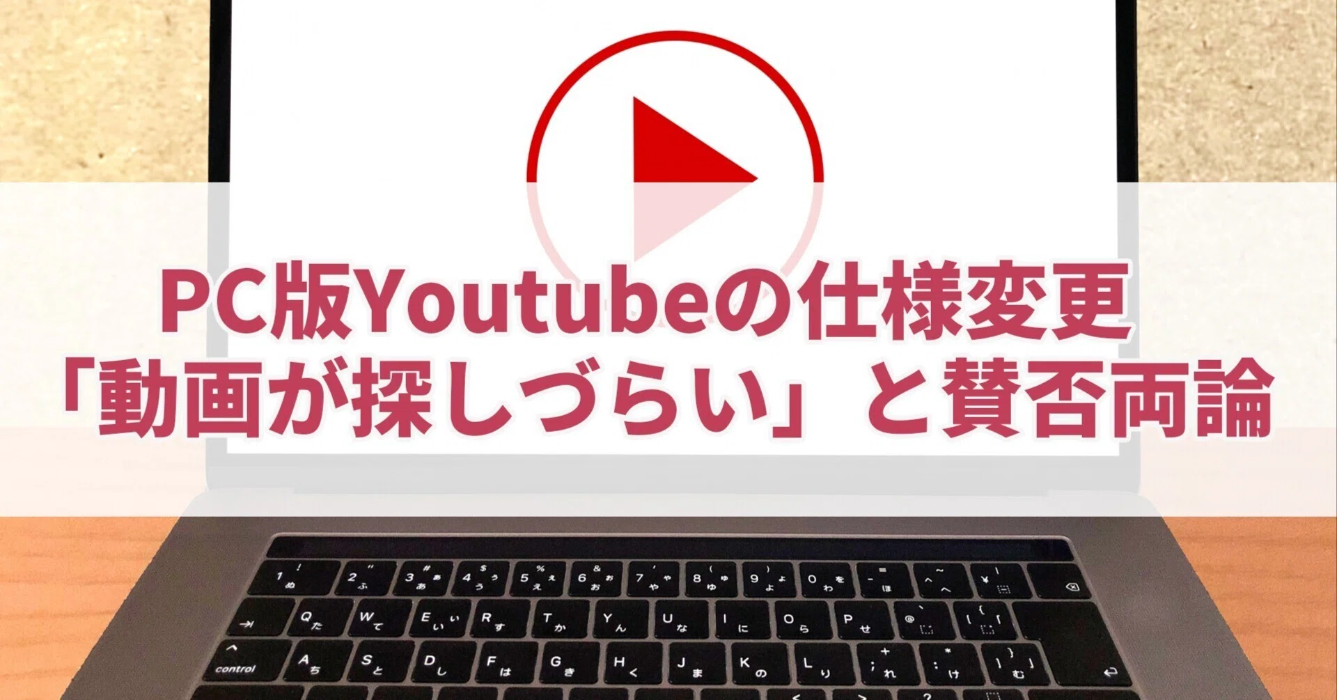 PC版Youtubeの仕様変更 「動画が探しづらい」と賛否両論｜セレステ
