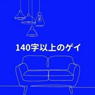 なかむら:ゲイのライター