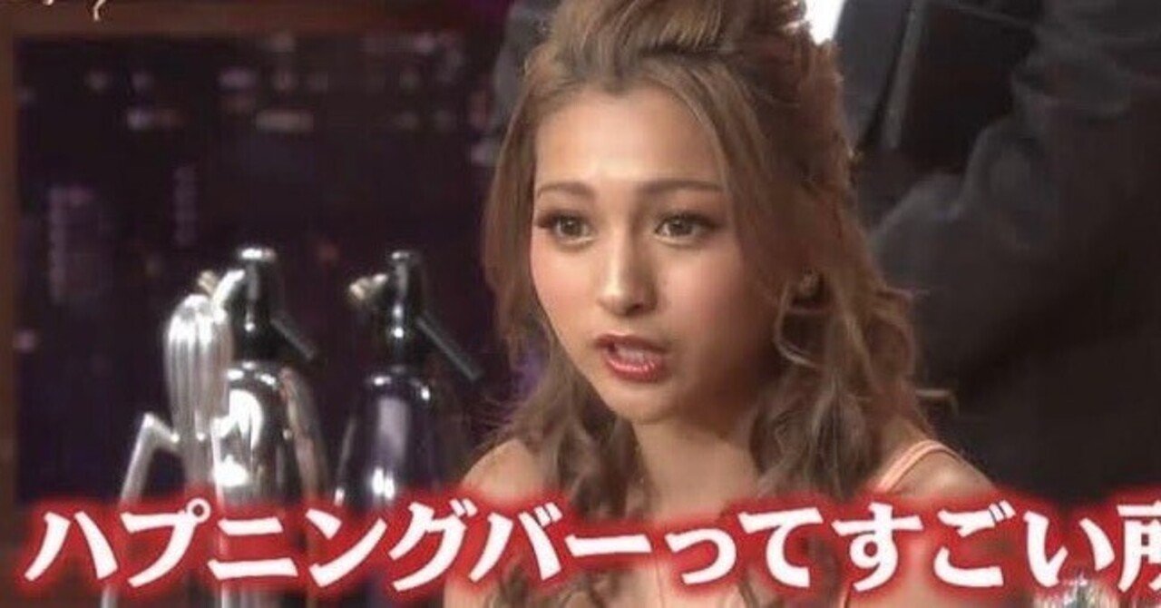 ハプニングバー　素人 ハプニングバー攻略〜初心者が勝つ為の基本マニュアル〜｜太陽