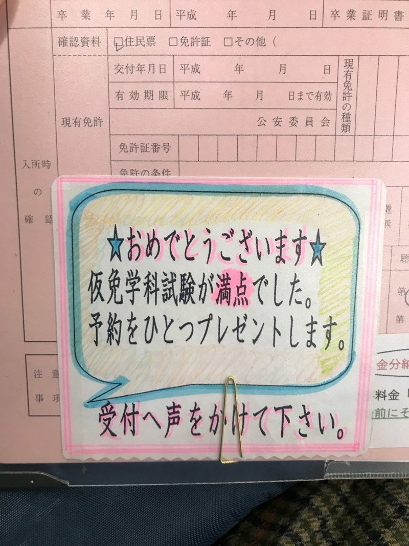 嬉しいプレゼント Miko Note