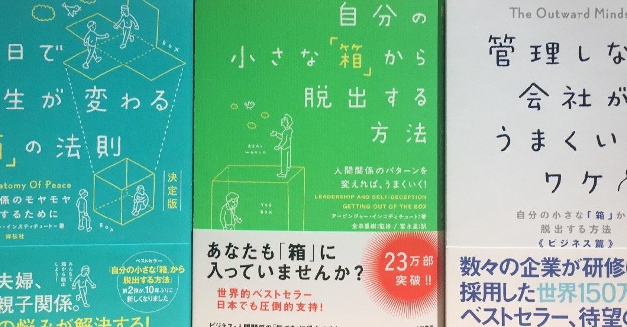 ベストセラー著者来日『自分の小さな「箱」から脱出する方法