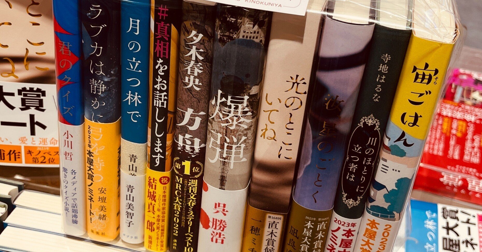 2023年(第20回)本屋大賞を予想したかったのです。|Ether