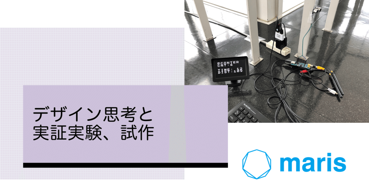 デザイン思考と実証実験、試作｜和田@自立×福祉機器