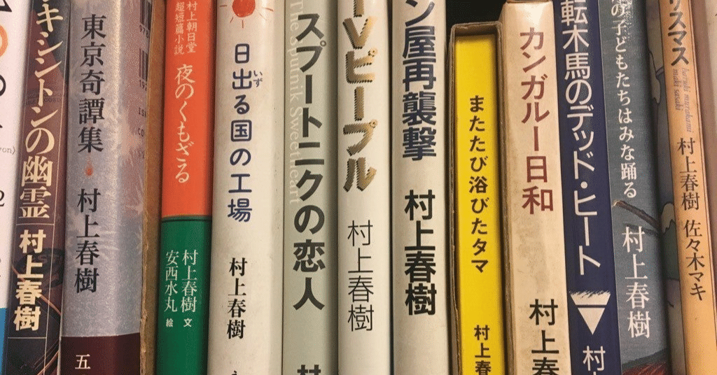 一番村上春樹らしい『カンガルー日和』｜たくあん