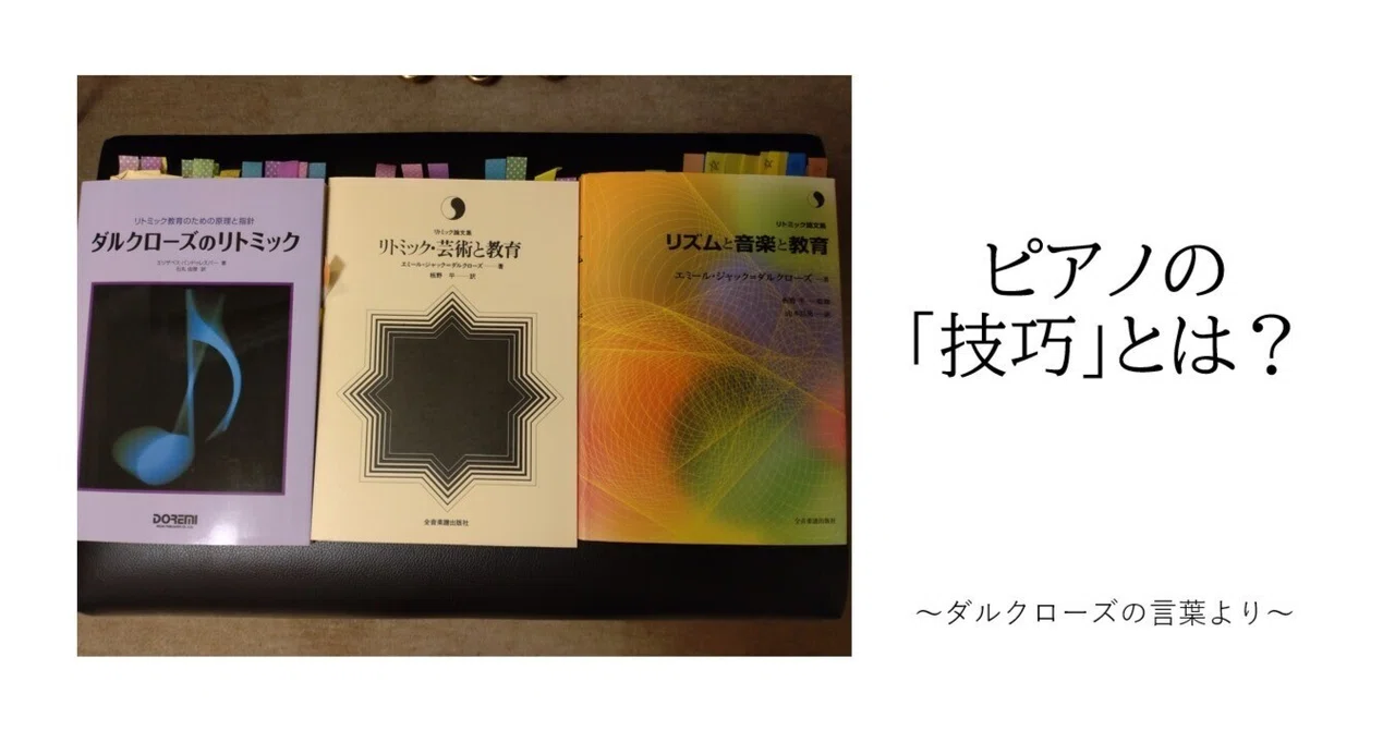 本 リトミック・芸術と教育