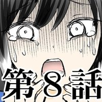 ガチ恋40 全話 約180ページ こじょりん 小城徹也 Note